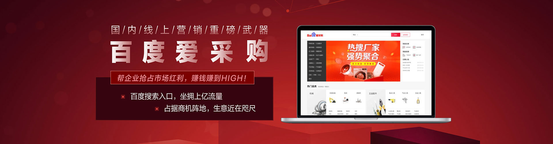 荣成百度搜索推广